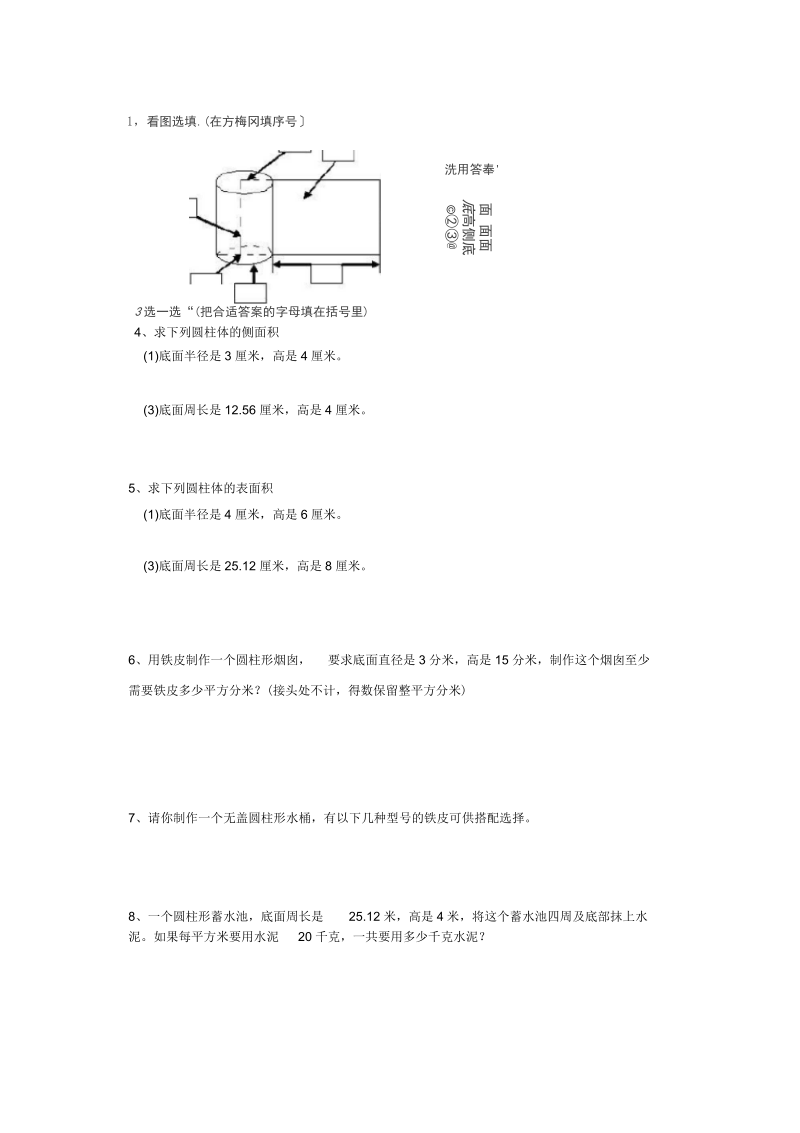 六年级数学圆柱圆锥练习题及答案(三).docx_第2页