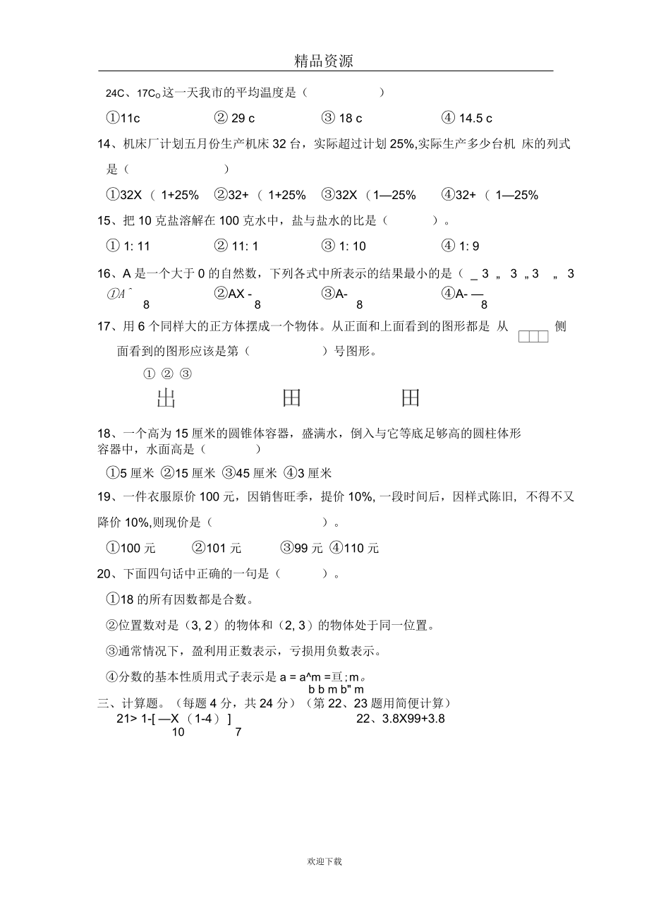 六年级小学数学毕业模拟试卷.docx_第2页