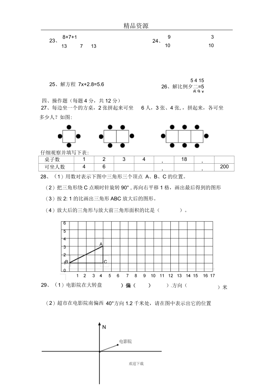 六年级小学数学毕业模拟试卷.docx_第3页