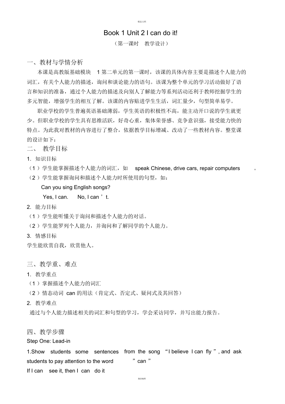 高教版Book-1-Unit-2--I-can-do-it!教学设计一等奖.docx_第1页