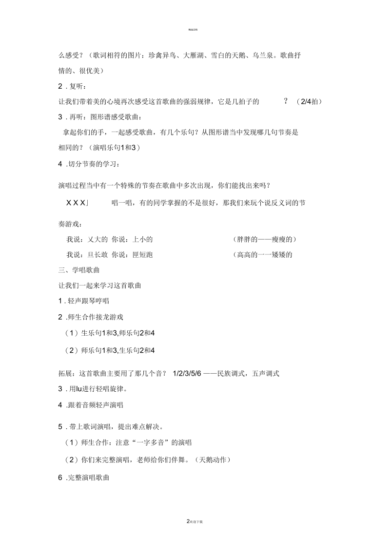 音乐课---大雁湖教案.docx_第2页