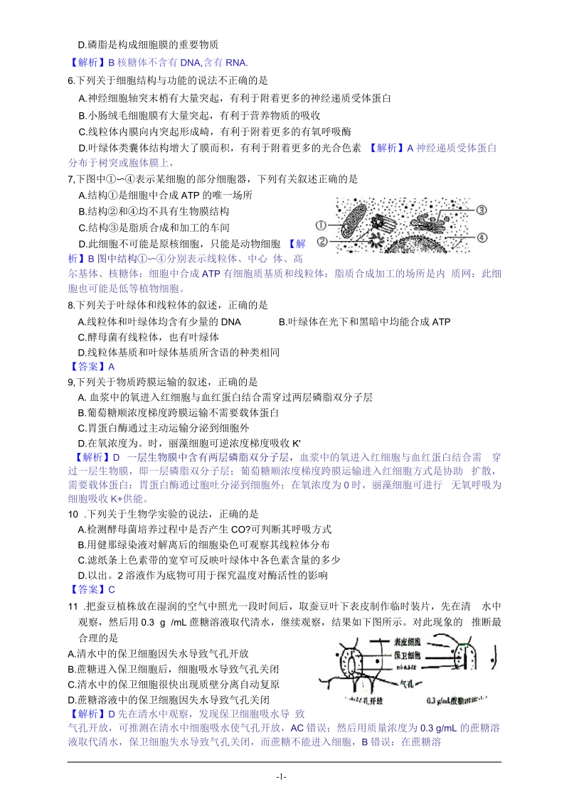 名校联考生物部份试题10解读.docx_第3页