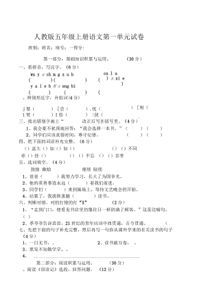 人教版五年级上册语文试卷.docx