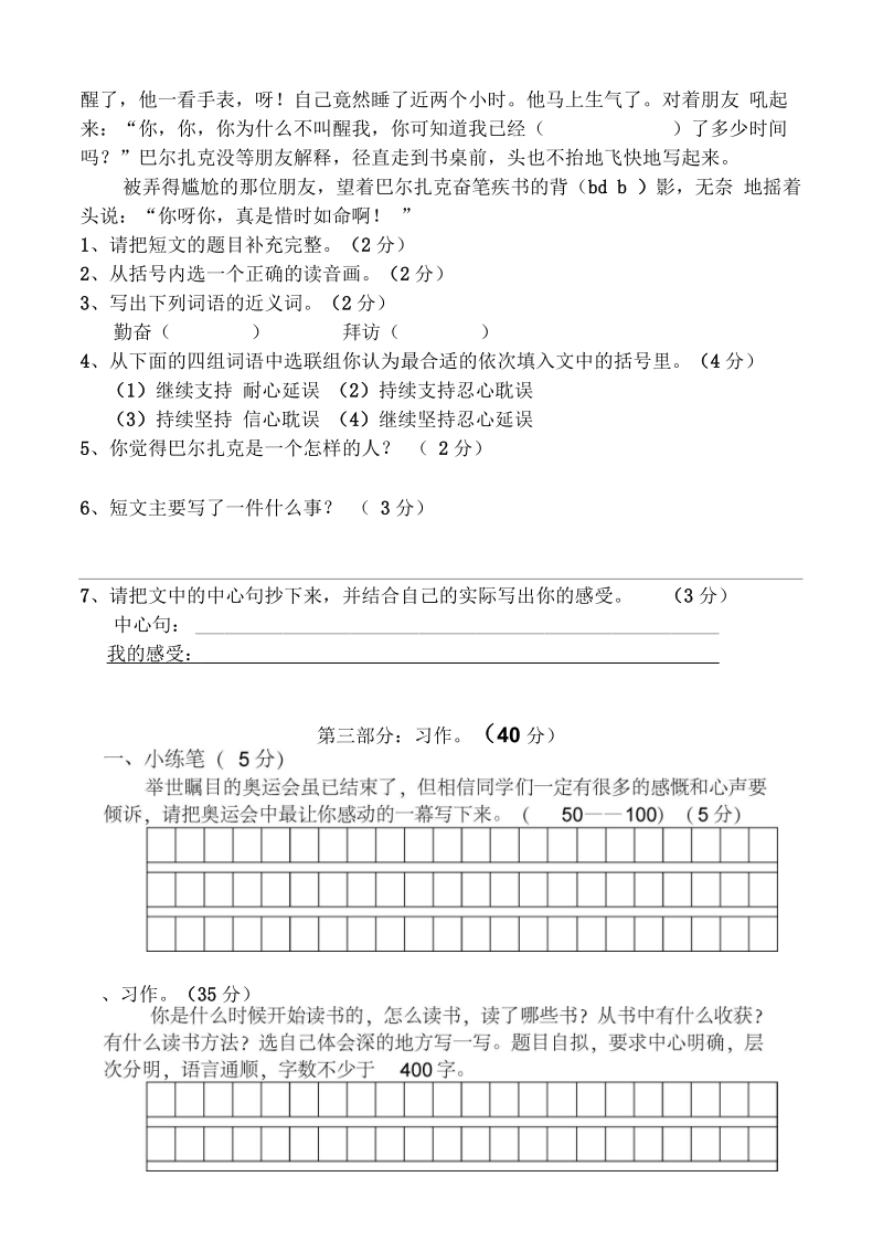 人教版五年级上册语文试卷.docx_第3页