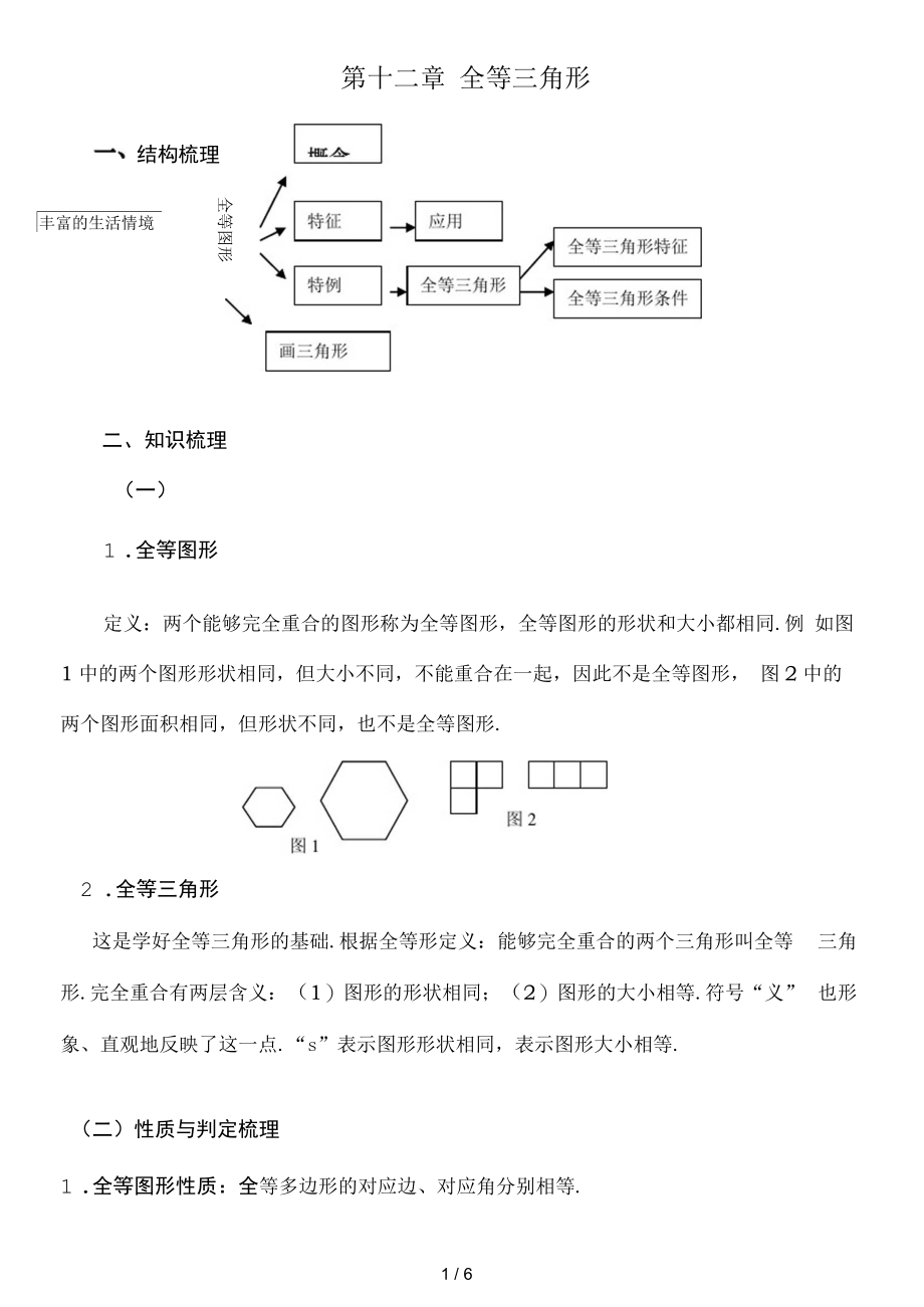 全等三角形知识点归纳总结.docx_第1页