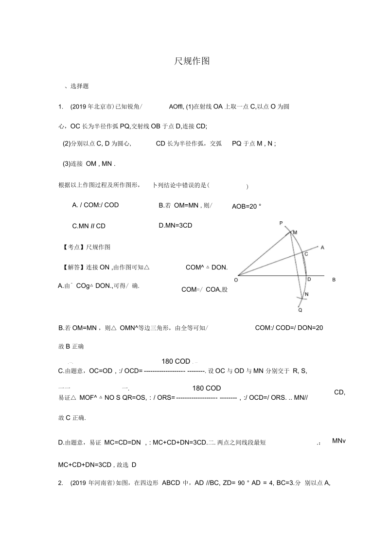 全国中考数学真题分类汇编2：尺规作图.docx_第1页