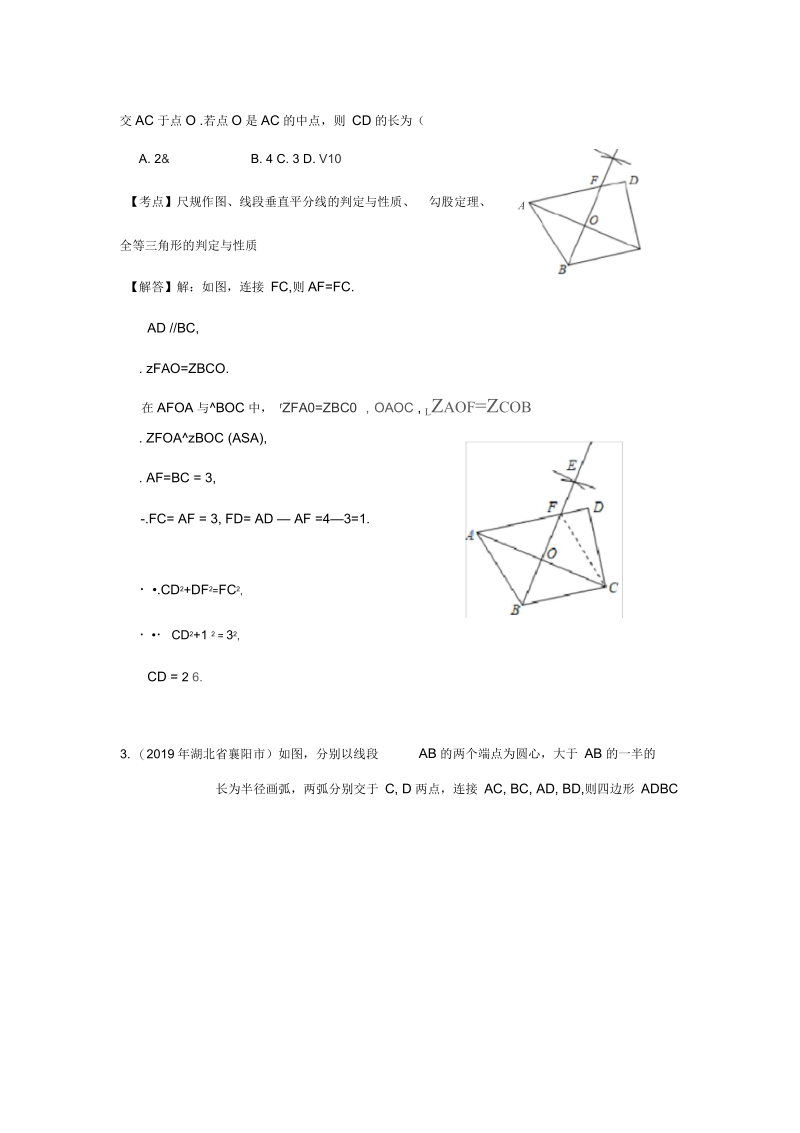 全国中考数学真题分类汇编2：尺规作图.docx_第3页