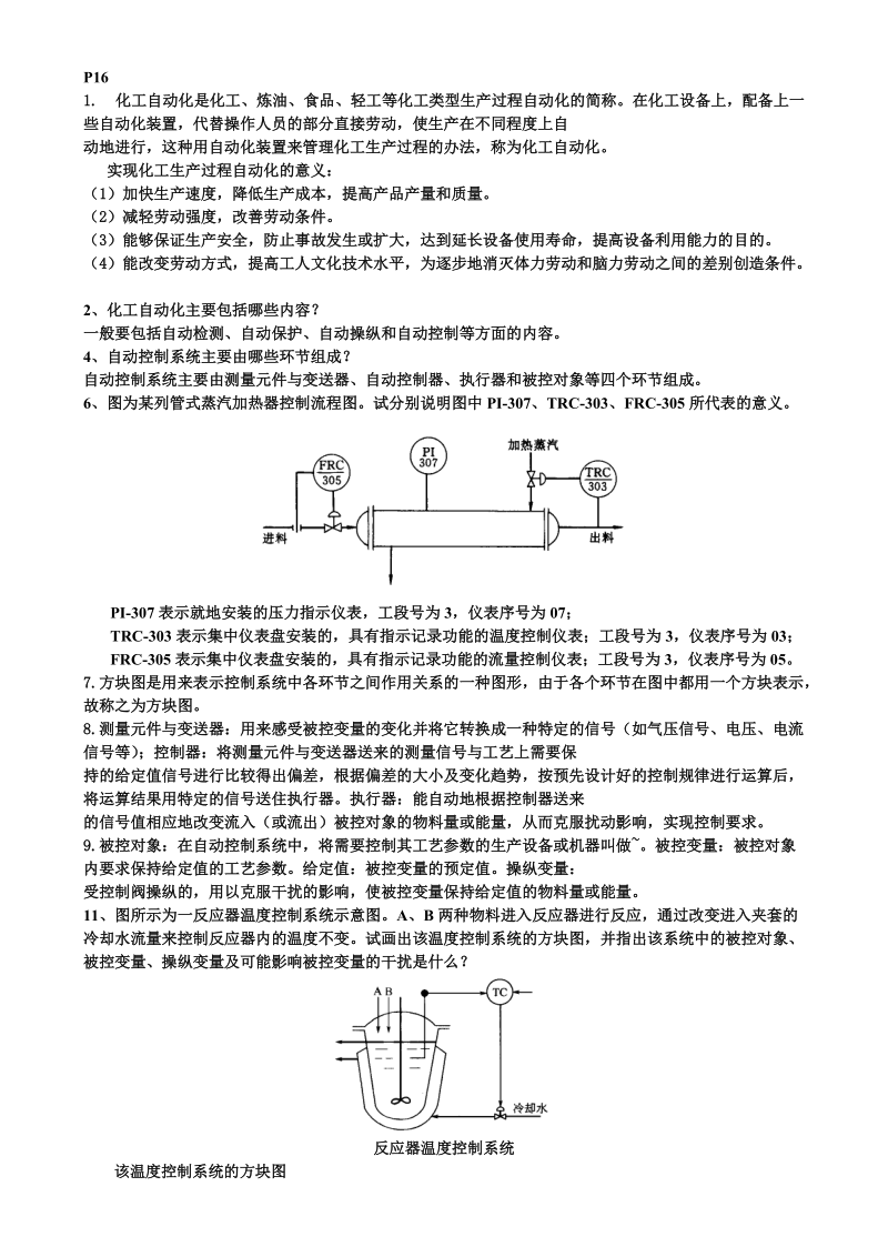 化工仪表级自动化课后答案集第5版(最全)(自己总结).doc_第1页