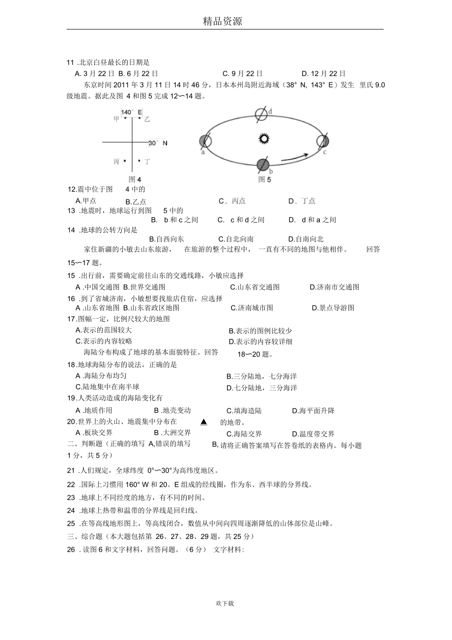 南京市高淳县第一学期期中质量调研测试七年级地理试卷.docx_第3页