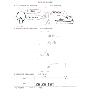 六年级数学上册第二单元《可能性》基础练习2(无答案)青岛版.docx