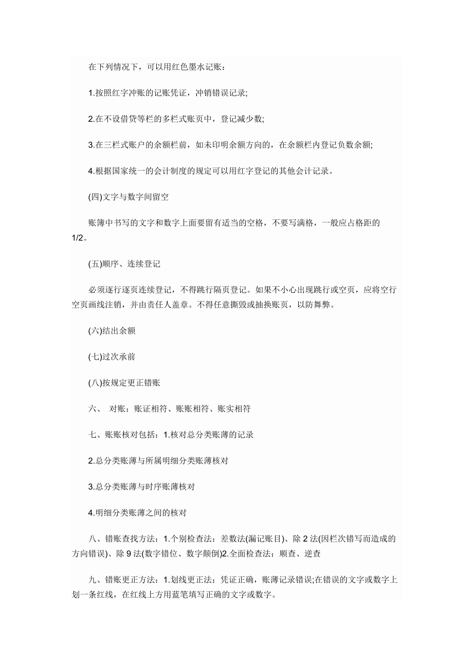 会计从业考试《会计基础》重点知识汇总(五).doc_第2页