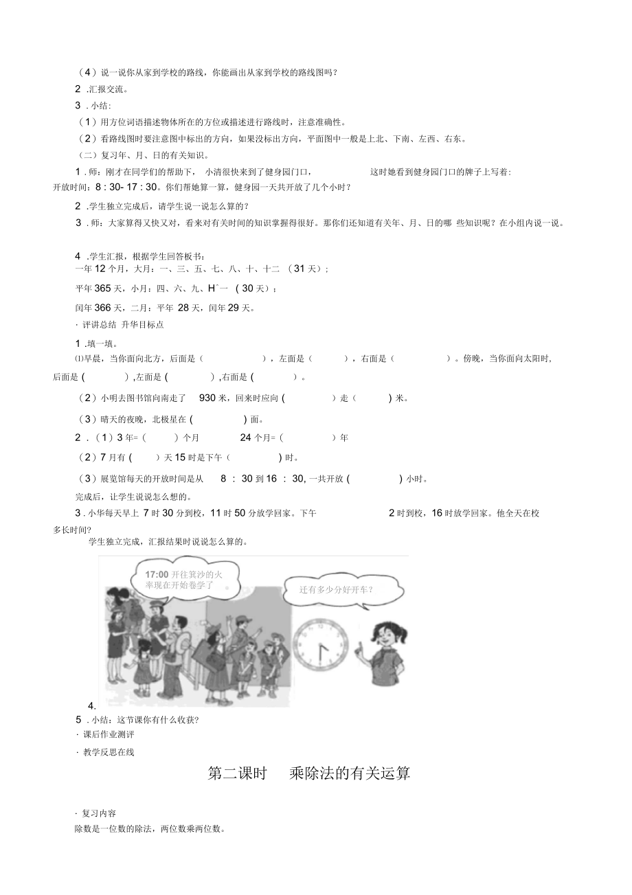 人教版小学数学三年级下册单元教学设计-第九单元总复习(单元教案).docx_第2页