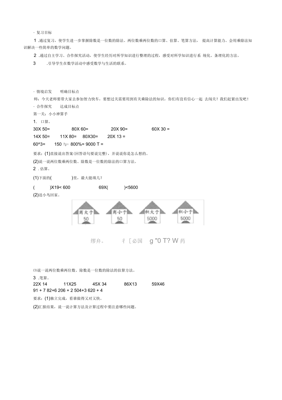 人教版小学数学三年级下册单元教学设计-第九单元总复习(单元教案).docx_第3页