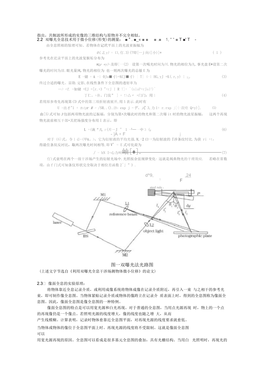 全息照相实验报告要点.docx_第2页