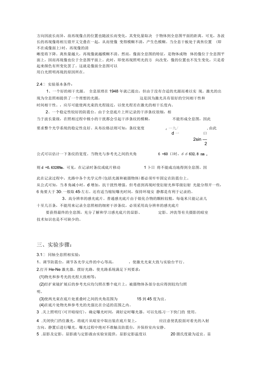 全息照相实验报告要点.docx_第3页