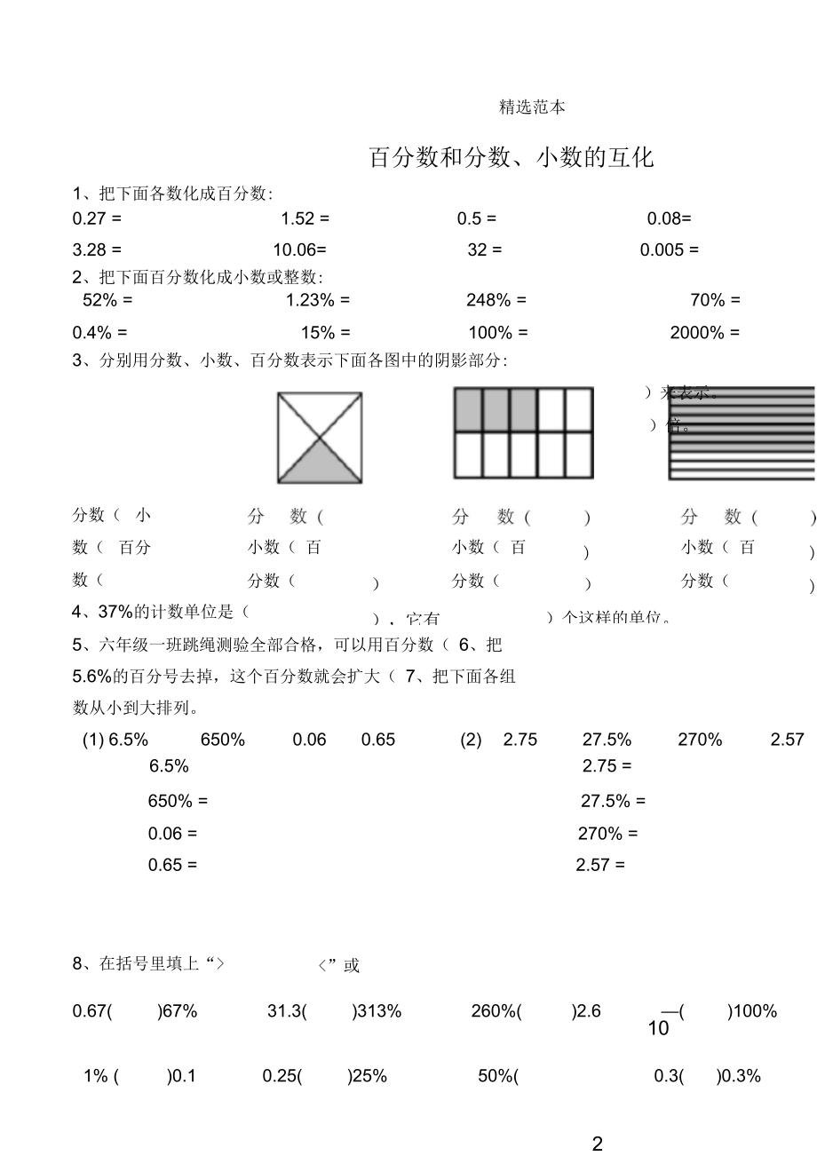 六年级数学上册6.2《百分数与小数的互化》练习题(无答案)苏教版.docx_第1页