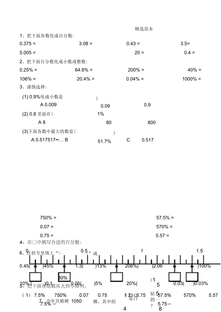 六年级数学上册6.2《百分数与小数的互化》练习题(无答案)苏教版.docx_第3页