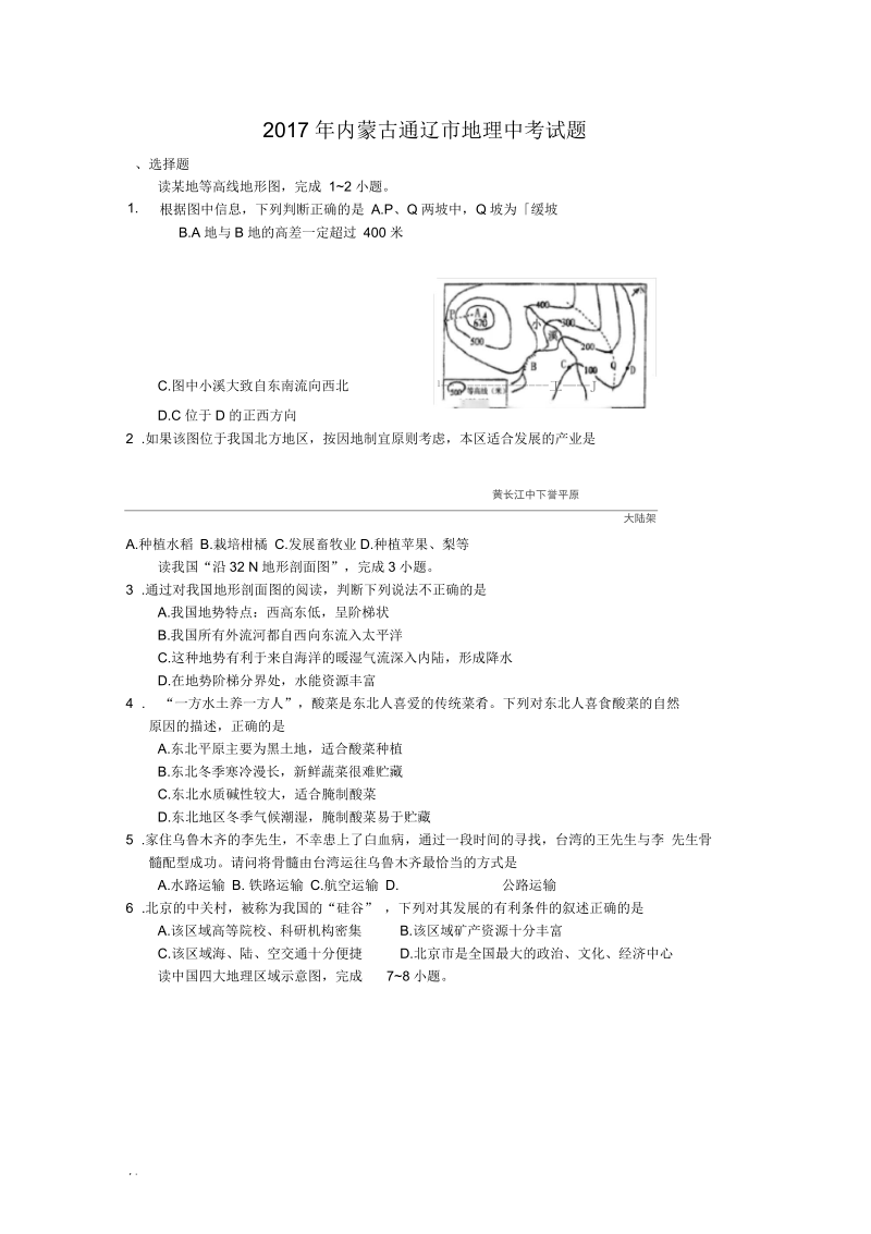 内蒙古通辽市中考地理试题(附答案).docx_第1页