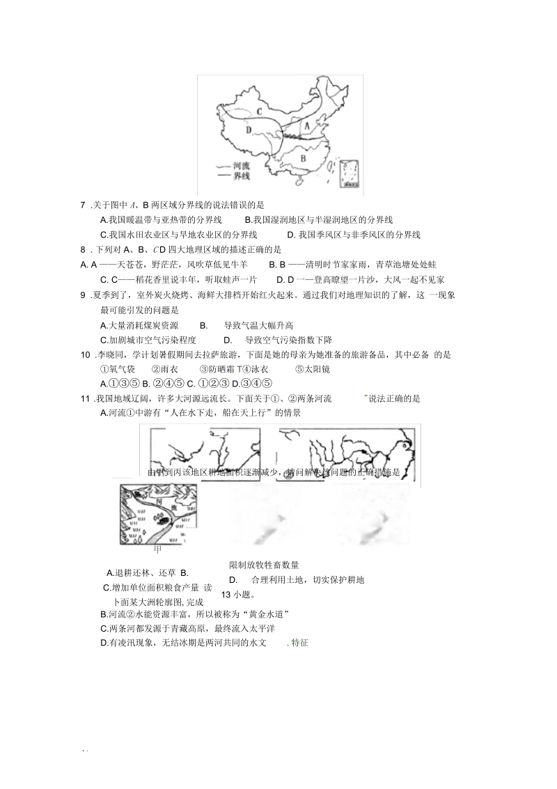 内蒙古通辽市中考地理试题(附答案).docx_第2页