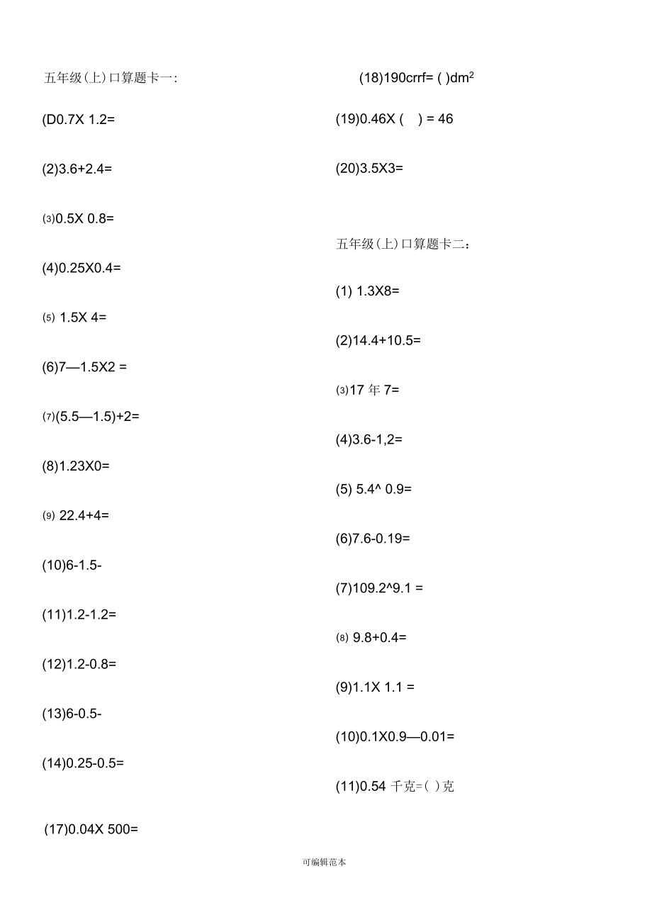 人教版小学数学五年级(上)口算题1000道.docx_第1页