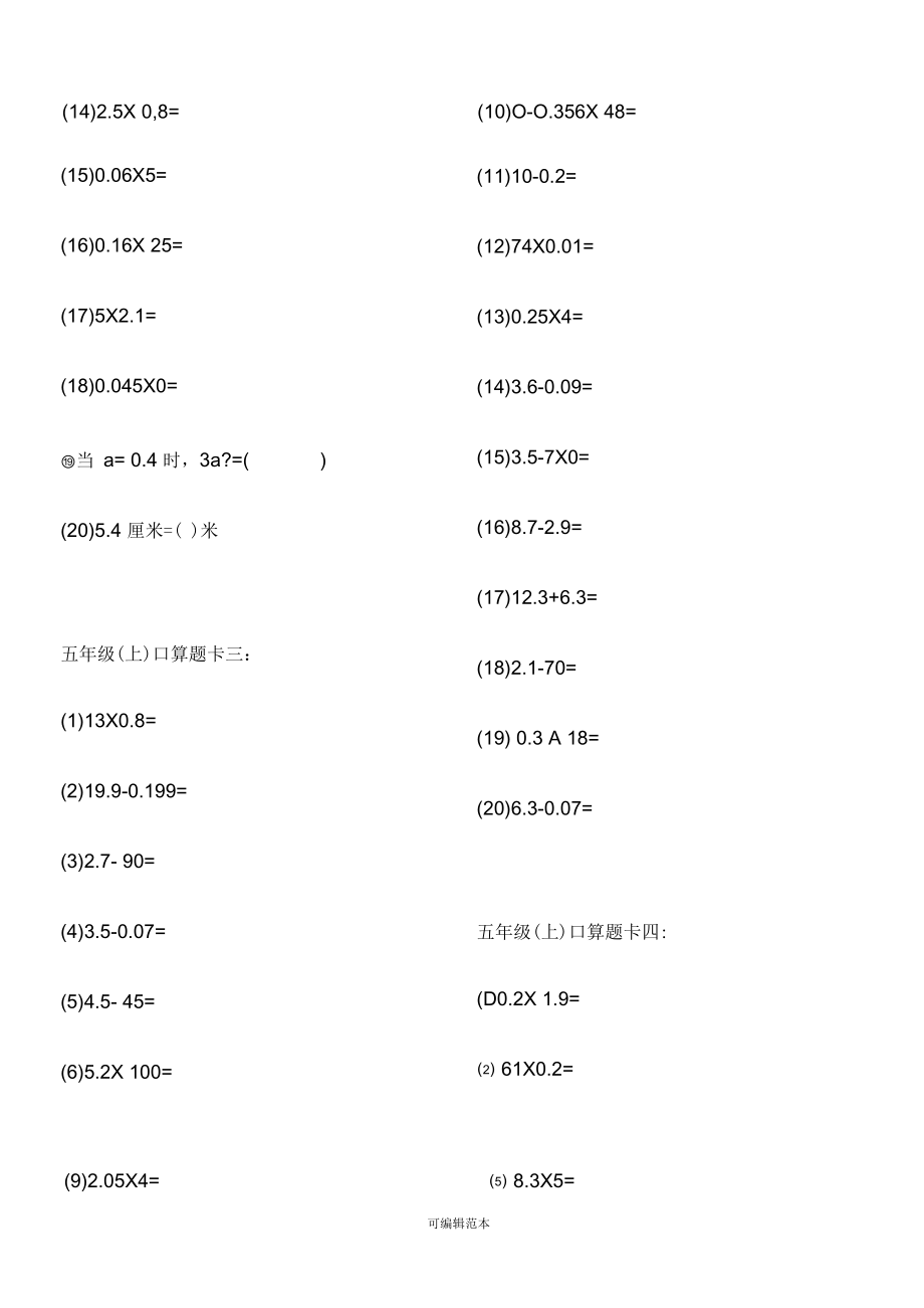 人教版小学数学五年级(上)口算题1000道.docx_第3页