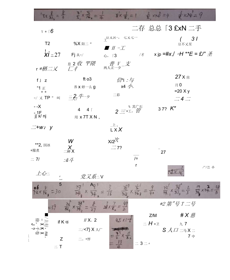 六年级分数乘法计算练习题附答案.docx_第3页