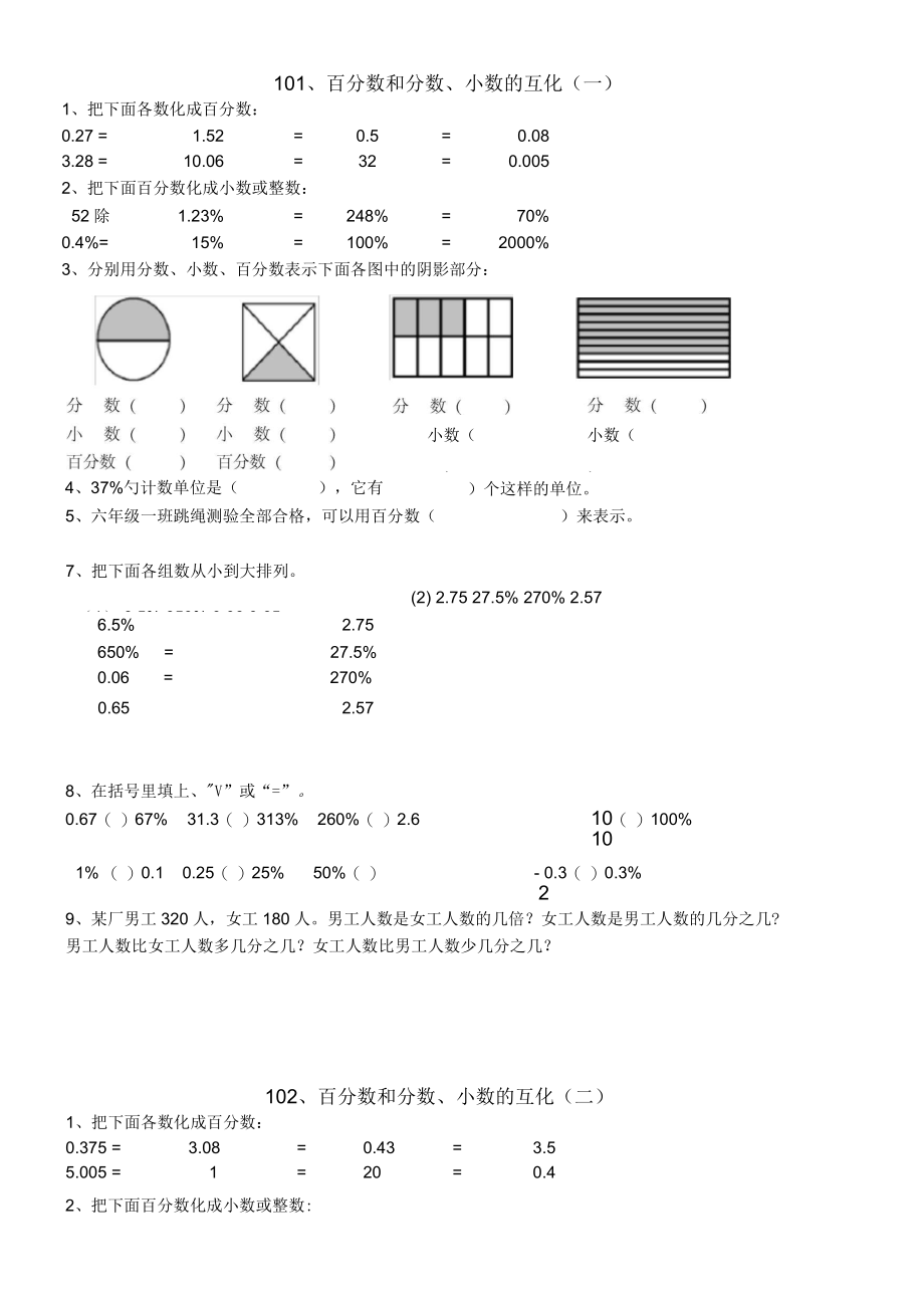 六年级数学百分数和分数小数的互化练习题.docx_第1页