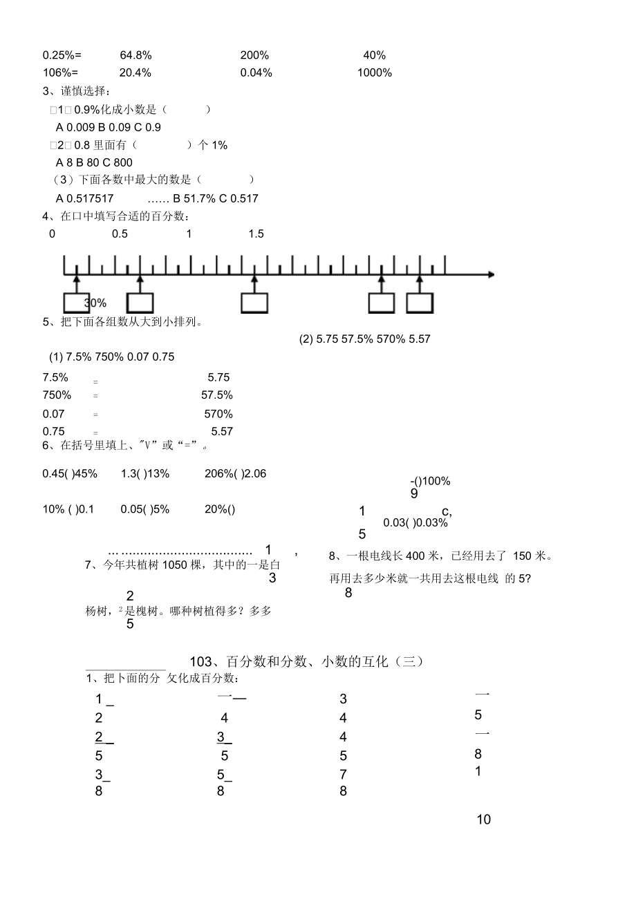 六年级数学百分数和分数小数的互化练习题.docx_第2页