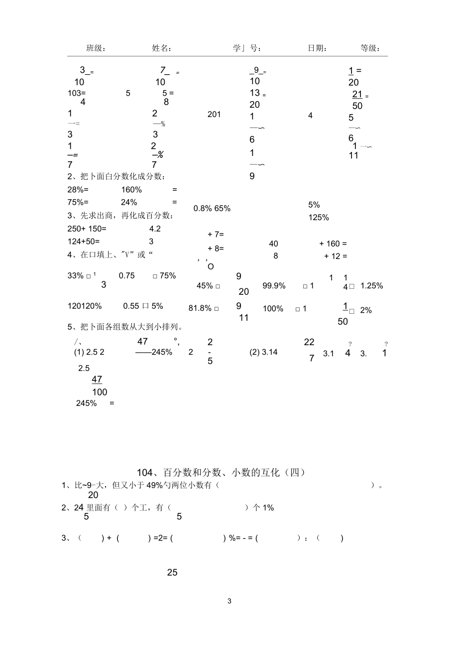 六年级数学百分数和分数小数的互化练习题.docx_第3页