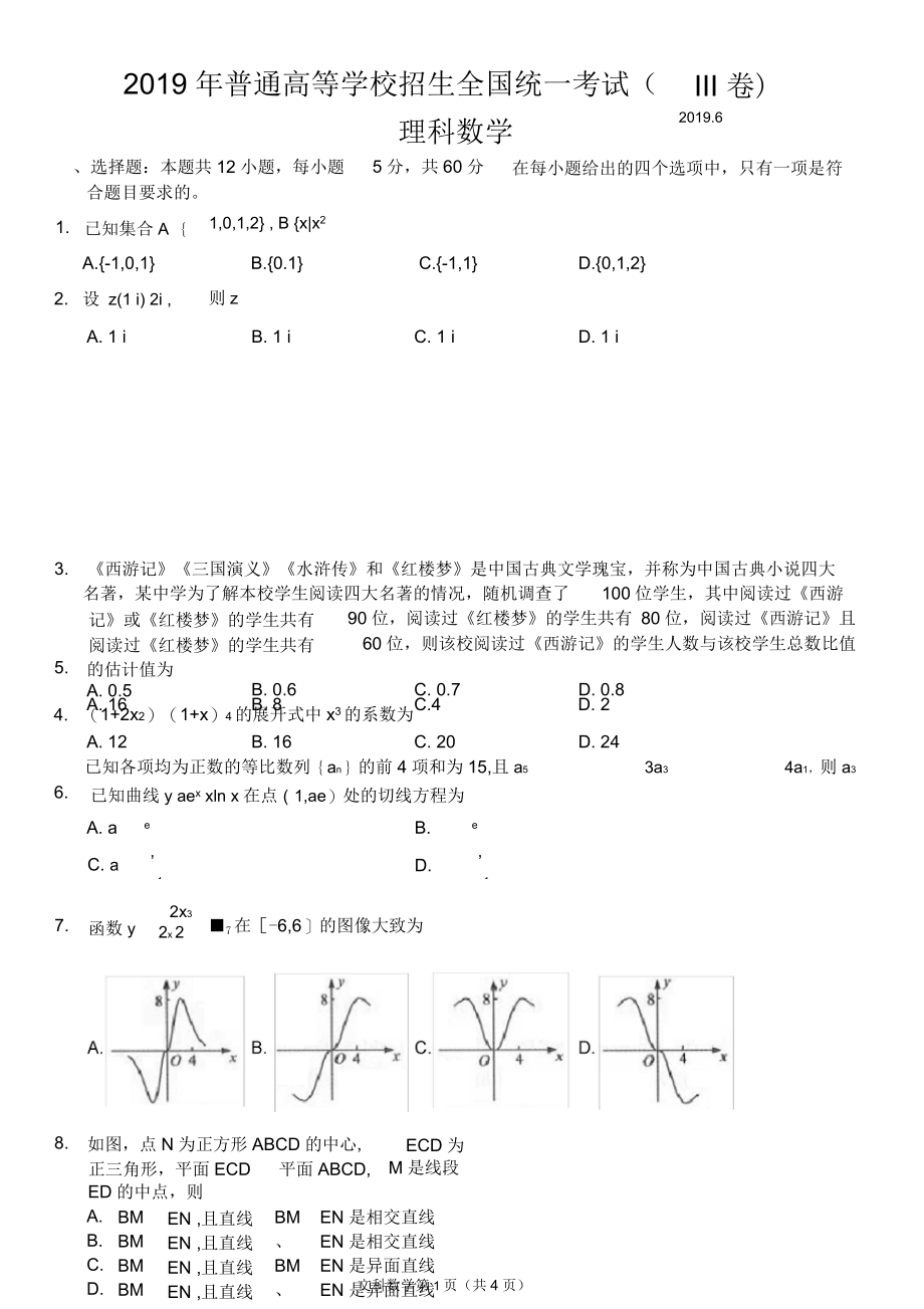 全国三卷理科数学.docx_第1页