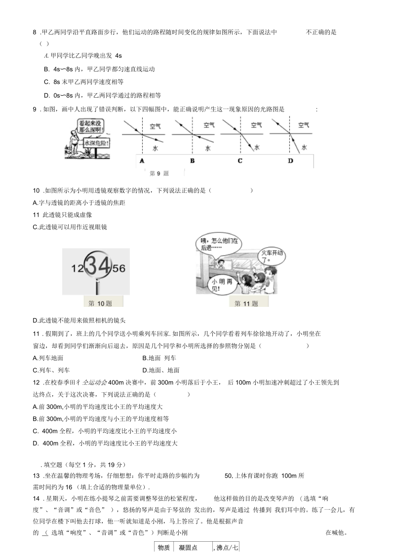 南京市鼓楼区八年级上期末调研物理试题附答案.docx_第2页