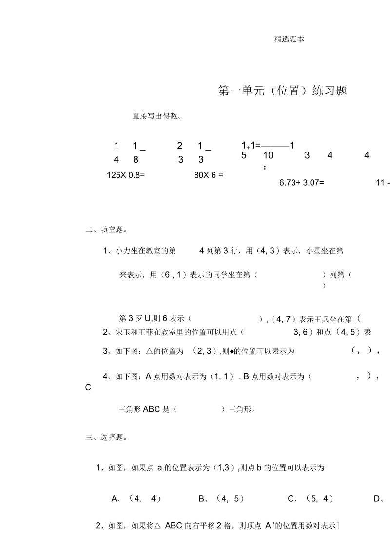 六年级数学上册第1_8单元试卷(无答案)新人教版.docx_第1页