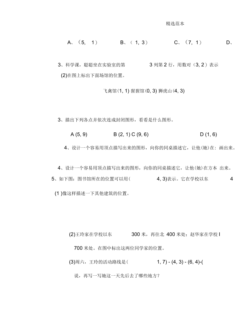 六年级数学上册第1_8单元试卷(无答案)新人教版.docx_第2页