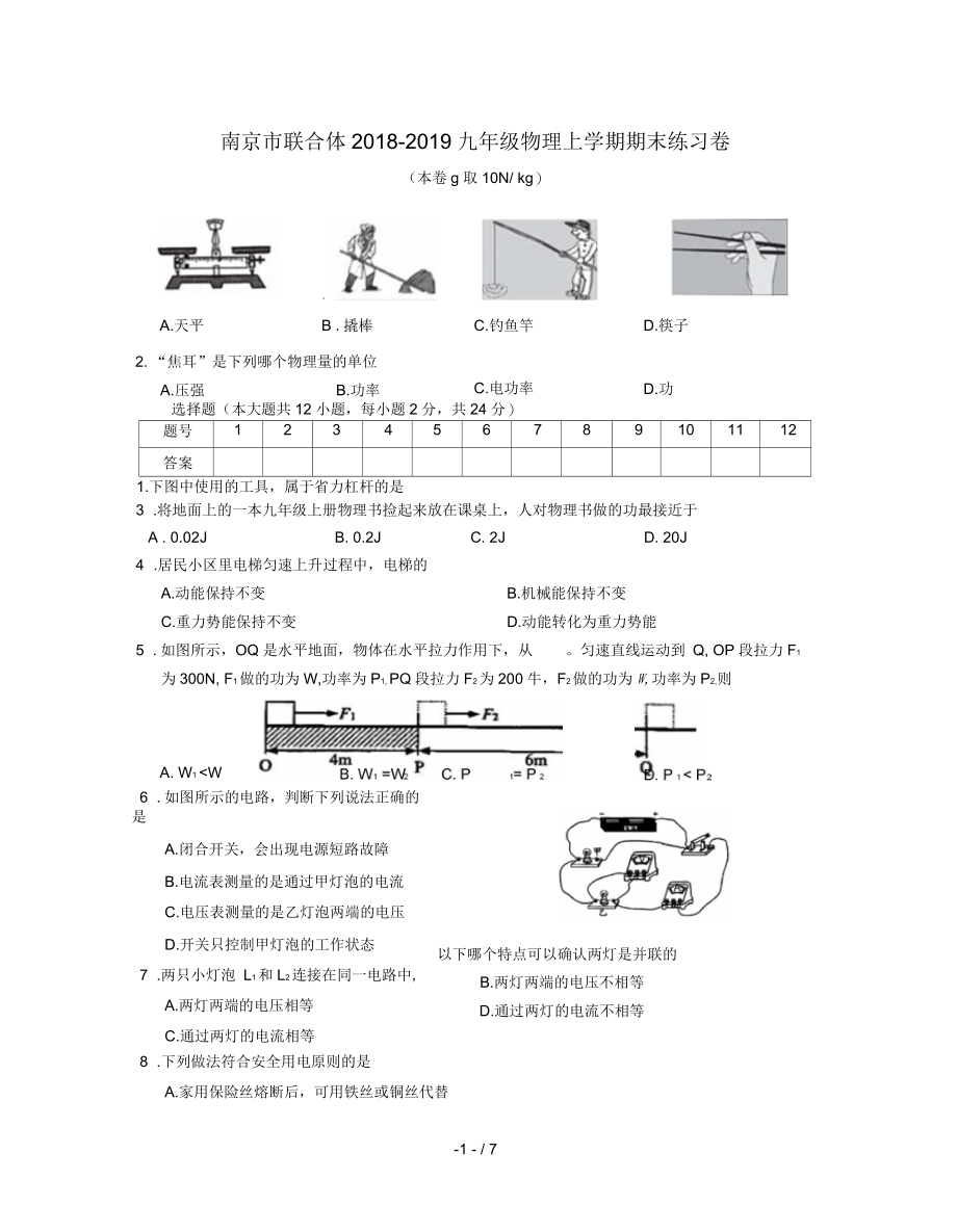 南京市联合体_九年级物理上学期期末练习卷.docx_第1页