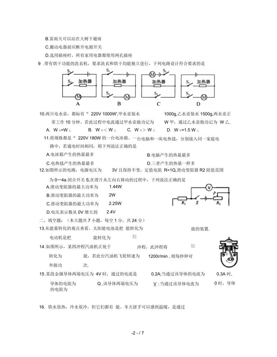 南京市联合体_九年级物理上学期期末练习卷.docx_第2页