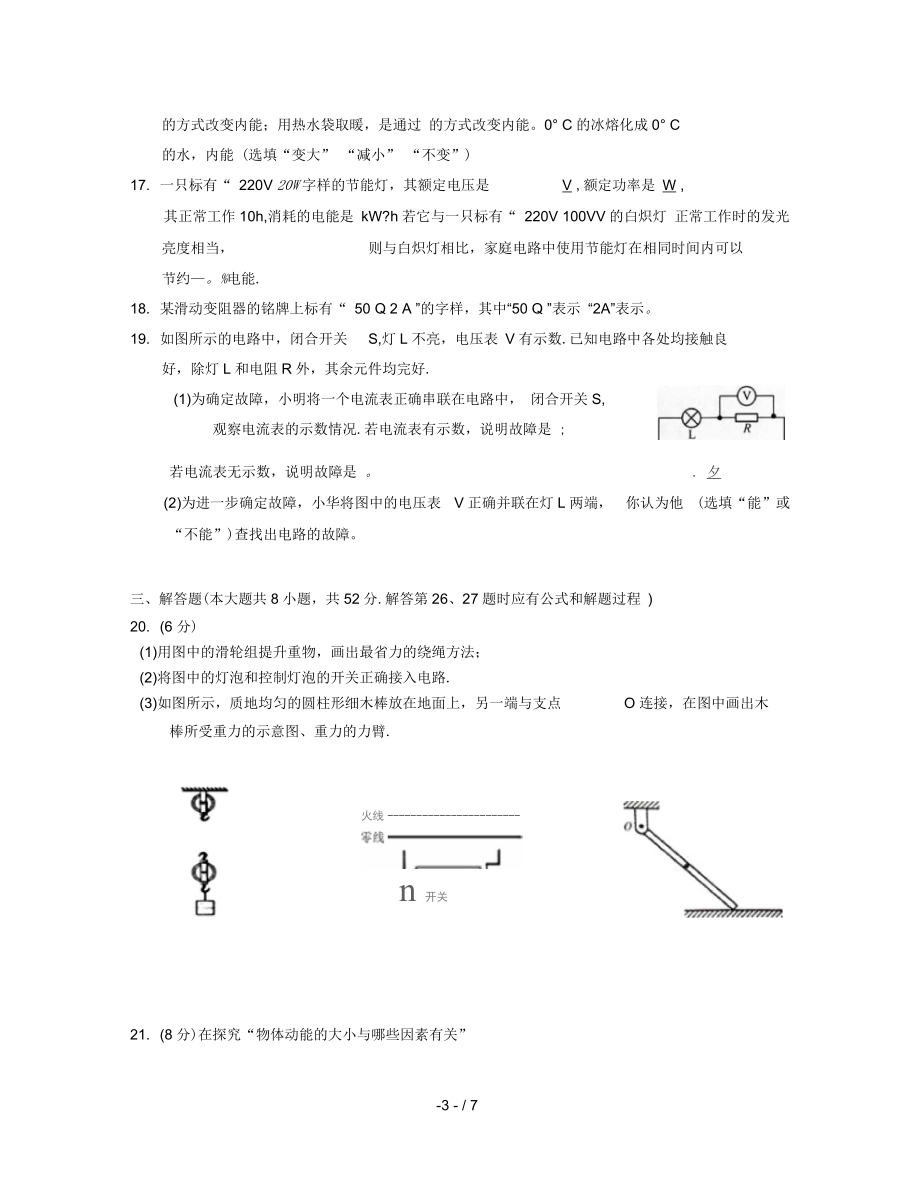 南京市联合体_九年级物理上学期期末练习卷.docx_第3页