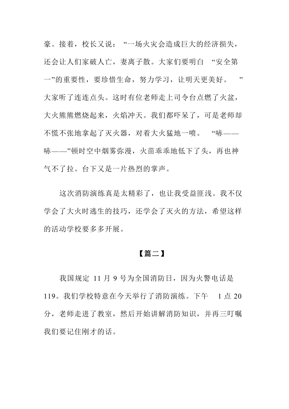 关于学校消防演练心得体会优简稿两篇.doc_第2页