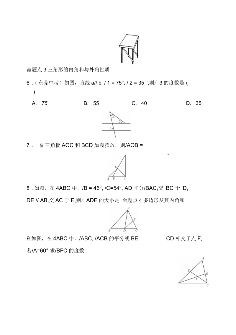 人教版八年级数学上册第11章三角形秋期末复习试卷(含答案).docx_第3页