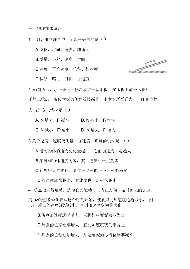 人教版高一物理上学期期末复习试题.docx_第1页