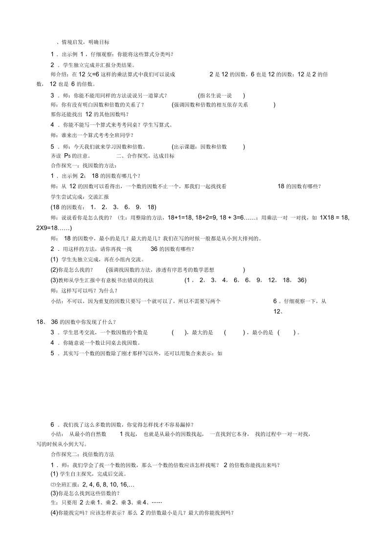 人教版小学数学五年级下册单元教学设计-第二单元因数与倍数(单元教案).docx_第2页