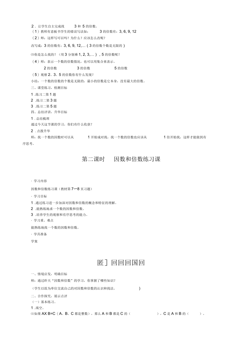 人教版小学数学五年级下册单元教学设计-第二单元因数与倍数(单元教案).docx_第3页