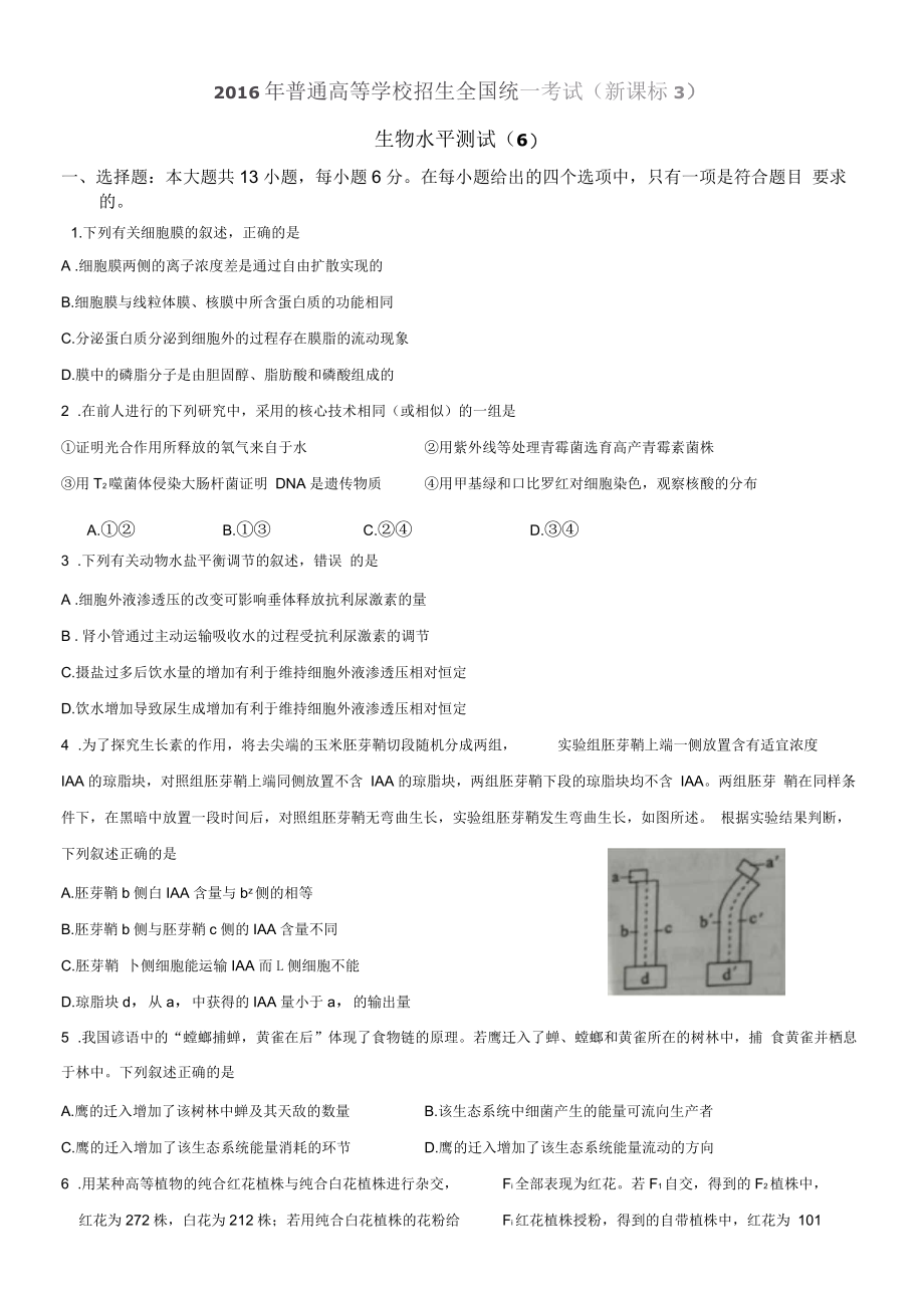 全国高考理综(生物)试题及答案全国卷3.docx_第1页