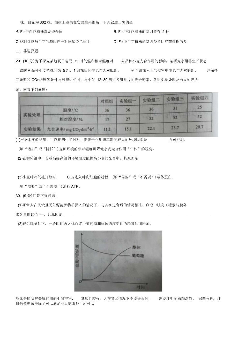 全国高考理综(生物)试题及答案全国卷3.docx_第2页