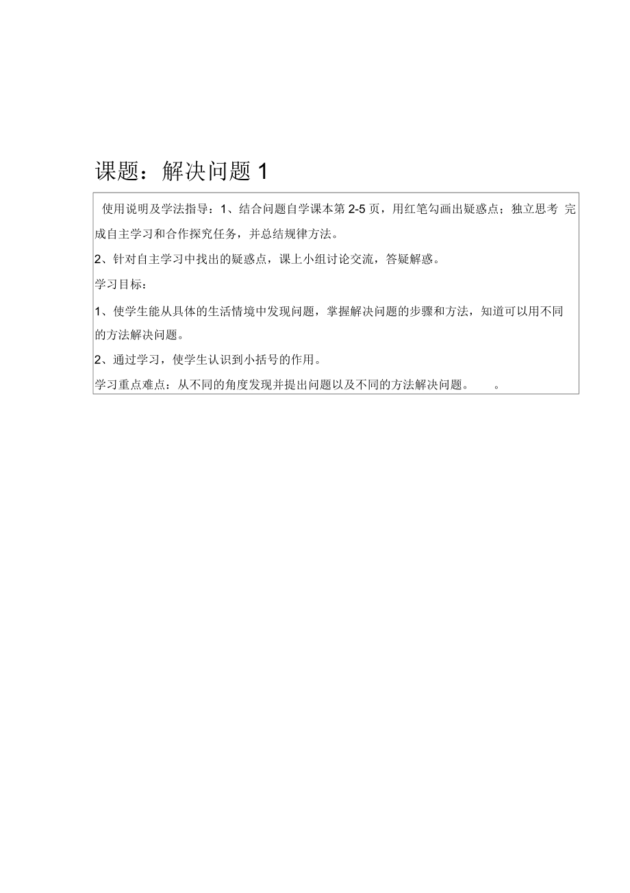 人教版二年级数学下册全册自学案及导学案.docx_第1页