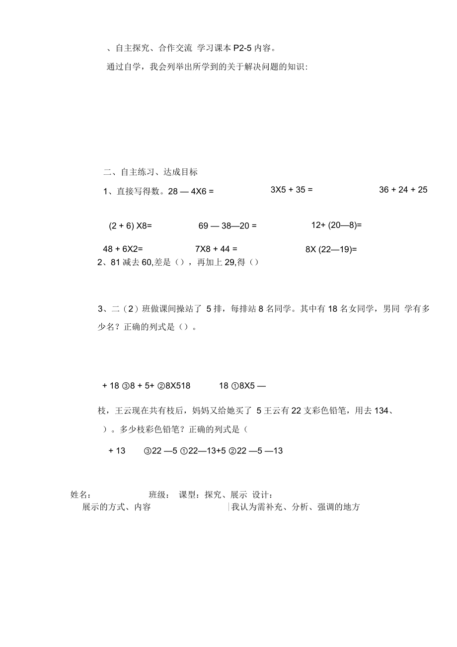 人教版二年级数学下册全册自学案及导学案.docx_第2页