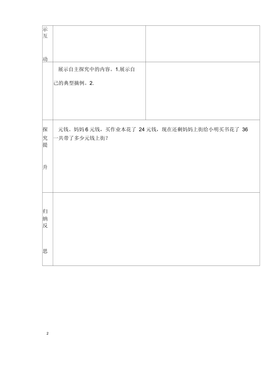 人教版二年级数学下册全册自学案及导学案.docx_第3页