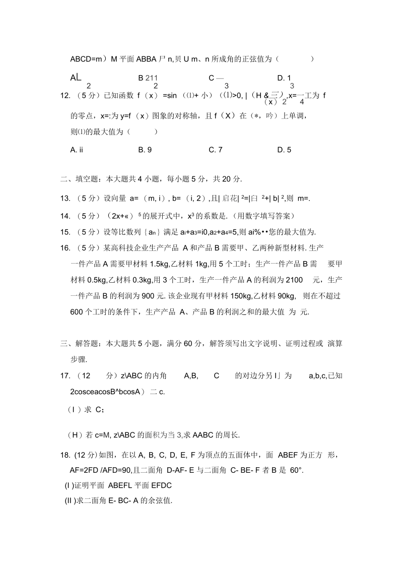 全国统一高考数学试卷(理科)(全国一卷).docx_第3页