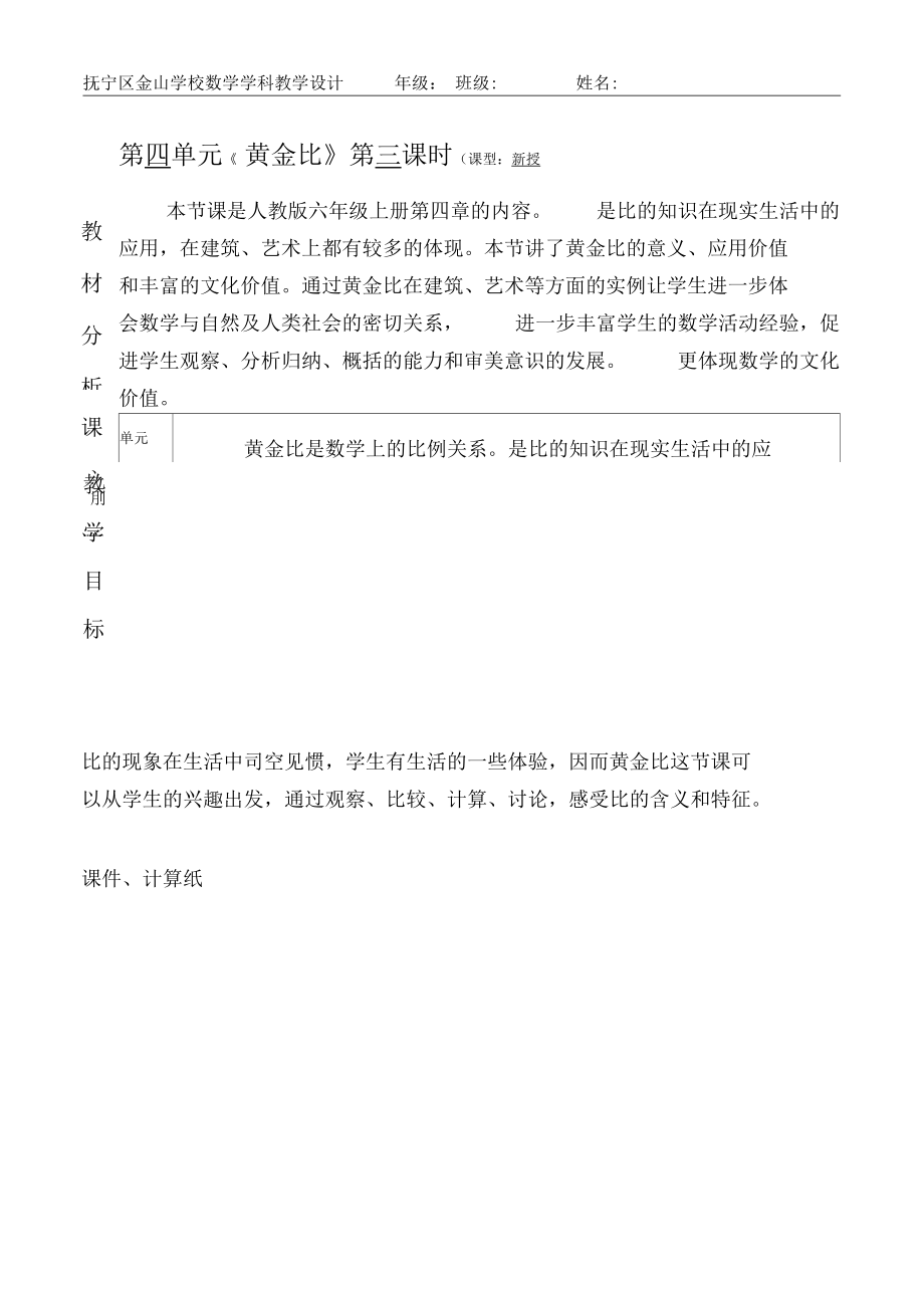 黄金比教学设计.docx_第1页