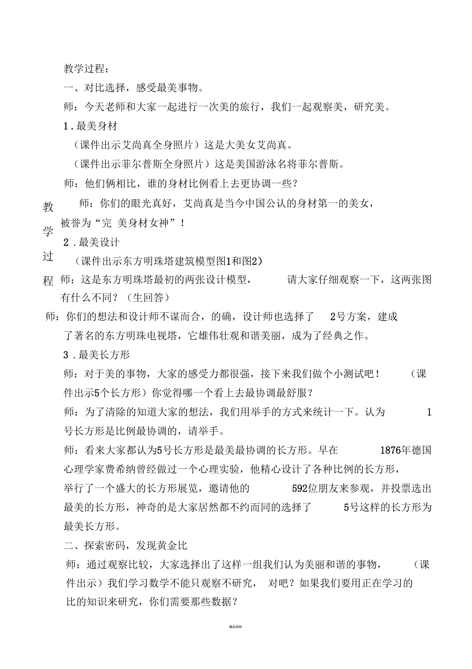 黄金比教学设计.docx_第2页