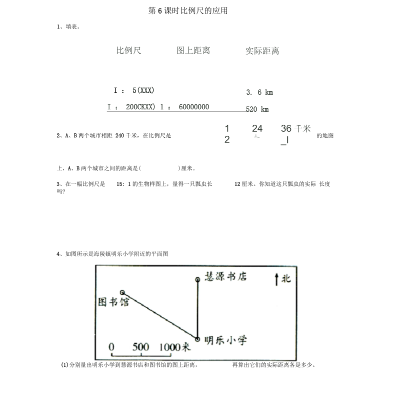 六年级数学下册第四单元比例第6课时比例尺的应用课堂作业(无答案)苏教版.docx_第1页